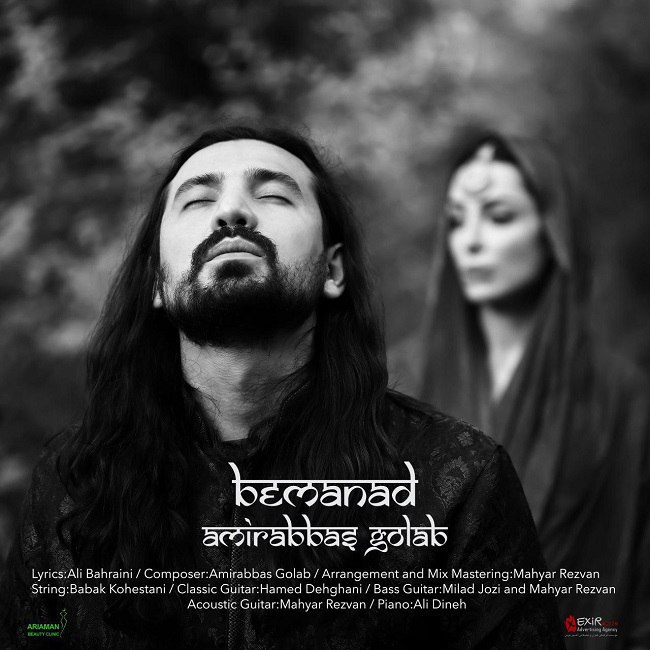 دانلود آهنگ بماند